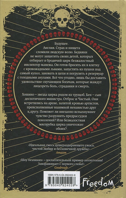 Шоу безликих