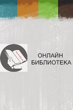Ивилов Константин - Изобилие вечности